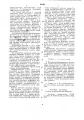 Тарелка для пульсационного экстрактора (патент 860803)