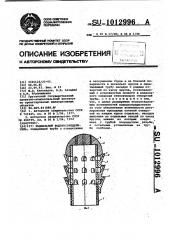 Радиальный водораспределитель (патент 1012996)