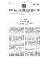 Пустотелый блок (патент 64552)