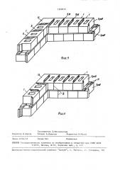 Строительный блок (патент 1520215)