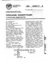 Скважинный радиометр (патент 1029117)