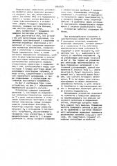 Устройство для регистрации излучения (патент 1042464)