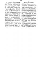 Ротационный распылитель жидкости (патент 887007)
