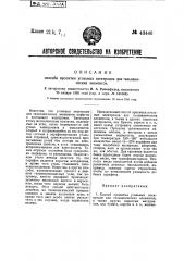 Способ пропитки угольных электродов для гальванических элементов (патент 43446)