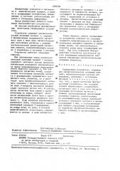 Сканирующее устройство (патент 1295536)