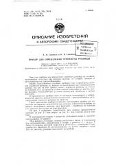 Прибор для определения неровноты ровницы с несколькими парами валиков (патент 60384)