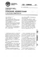 Способ создания противофильтрационного экрана (патент 1599465)