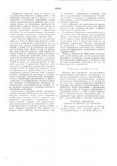 Матрица для накопителя полупостоянного запоминающего устройства (патент 595793)