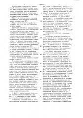 Устройство для воспроизведения характеристик силы трения (патент 1167628)