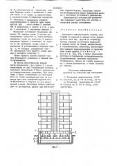 Фундамент сейсмостойкого здания (патент 836326)