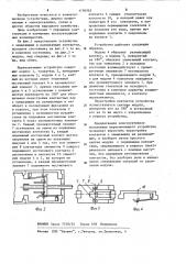 Переключающее устройство (патент 1196963)