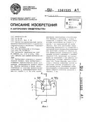 Образец для оценки прочности бетона (патент 1341535)