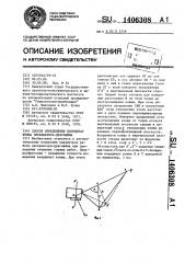 Способ определения координат ковша экскаватора-драглайна (патент 1406308)