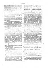 Двухкоординатный преобразователь перемещения в код (патент 1837390)