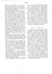 Устройство для транспортировки носителя информации в регистрирующем приборе (патент 251217)