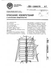 Устройство для крепления ветродвигателя (патент 1388579)