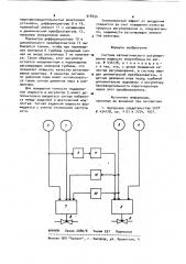 Система автоматического регулирования мощности энергоблока (патент 918454)