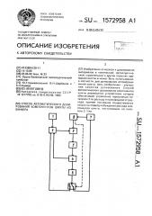 Способ автоматического дозирования компонентов шихты из бункера (патент 1572958)