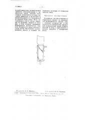 Устройство для предотвращения образования накипи (патент 64519)