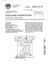 Устройство для идентификации паролей пользователей (патент 1667116)