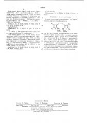 Способ получения производных 3,3'-дитиенилдисульфида (патент 398542)