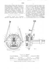 Одноосная тележка для сочлененных экипажей (патент 310832)