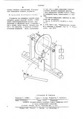 Устройство для измерения энергии удара литерного рычага пишущей машины (патент 524982)