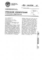 Вешалка (патент 1412724)