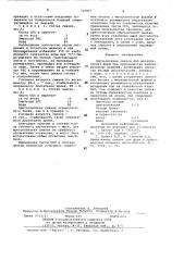 Эмульсионная смазка для металлических форм (патент 716827)