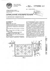 Устройство для аккумулирования холода (патент 1772550)