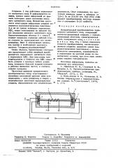 Измерительный преобразователь переменного магнитного поля (патент 618703)