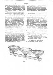 Водораспределительная система градирни (патент 696264)