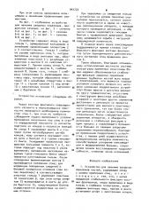 Устройство для лечения закрытых переломов костей (патент 942722)