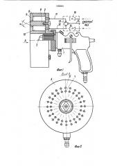 Устройство для газового экранирования струи распылителя (патент 1452603)