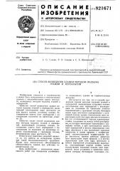 Способ возведения здания методомпод'ема этажей и перекрытий (патент 821671)