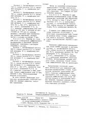 Электролит для травления стали (патент 1219681)