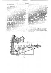 Устройство для поштучной подачи заготовок в рабочую зону пресса с одновременным их смачиванием (патент 1493365)