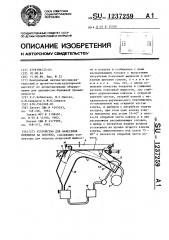 Устройство для нанесения покрытия на полотно (патент 1237259)