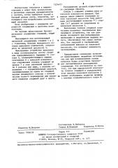 Быстроразъемное соединение стержней (патент 1224477)