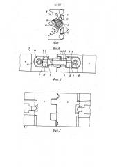 Соединение секций транспортного желоба цепного скребкового конвейера (патент 1243617)