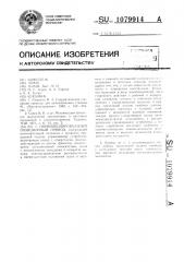 Пневмокопировальный позиционный привод (патент 1079914)