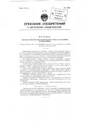 Способ очистки металлических труб от окалины и ржавчины (патент 118096)