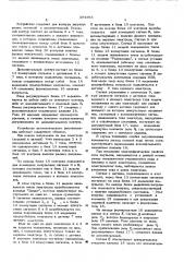 Устройство для автоматического регулирования процесса обессоливания и обезвоживания нефти в электродегидраторах (патент 384393)