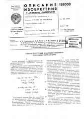 Патент ссср  188000 (патент 188000)