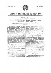 Способ измерения глубины модуляции (патент 48650)