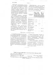 Способ получения клея (патент 114754)