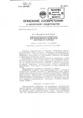 Впрыскивающий карбюратор для авиационного двигателя внутреннего сгорания (патент 128711)
