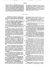 Водовыпускное устройство (патент 1719532)