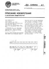 Способ наладки многокамерной печи обжига (патент 1249283)