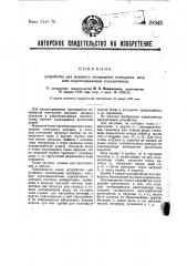 Устройство для водяного охлаждения контурных катушек коротковолновых передатчиков (патент 28943)